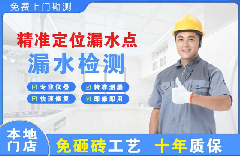 包河精准测漏点