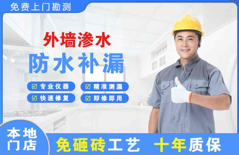 包河外墙渗水维修