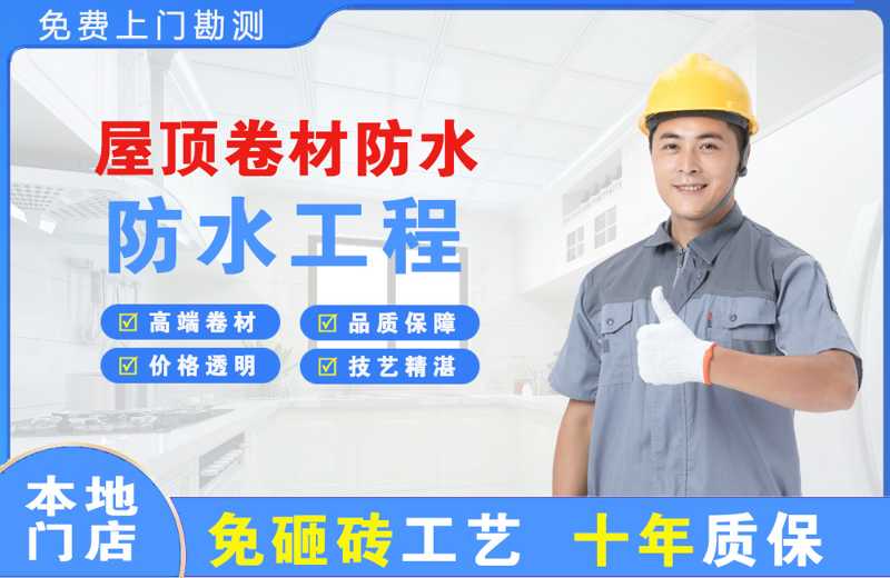 包河屋顶卷材防水